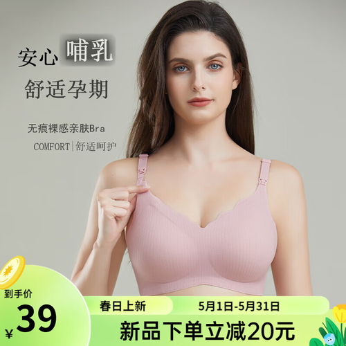 收副乳聚拢型少女粉哺乳文胸:80C的贴心守护与十月名裳的孕育美学